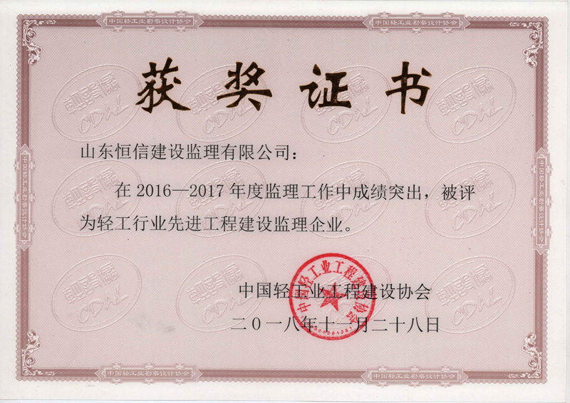 2016-2017輕工先進(jìn)（2018年11月頒發(fā)）